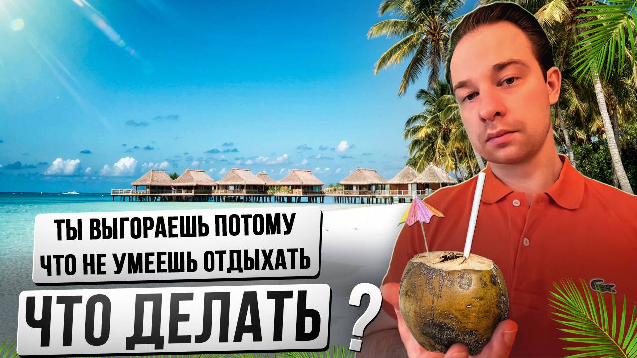 Отдых — как мудрая инвестиция в себя и своё будущее