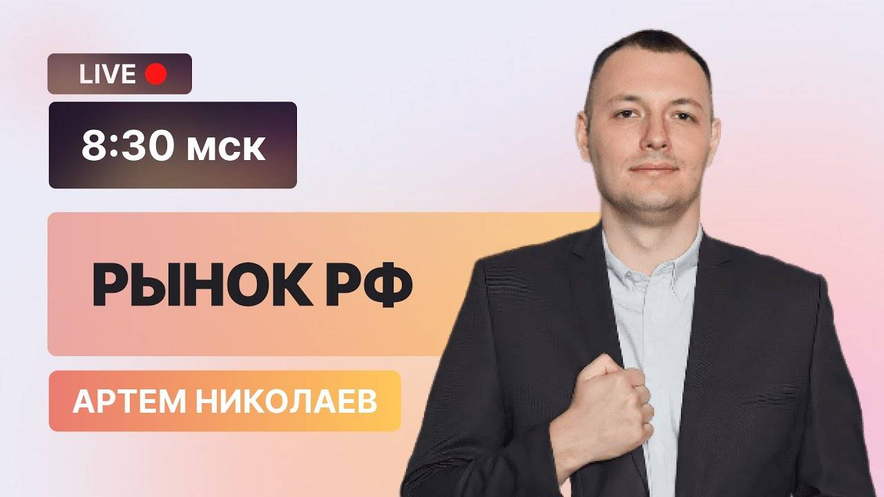 Снижение ставки и сдвиги в геополитике смотреть онлайн