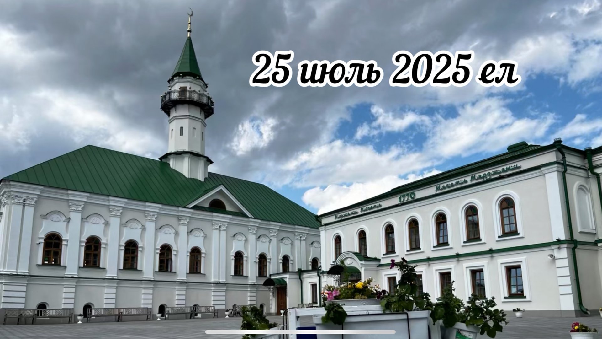 Вагаз имам хатыйба мечети «Аль-Марджани» Равиль хазрата Зуферова смотреть онлайн