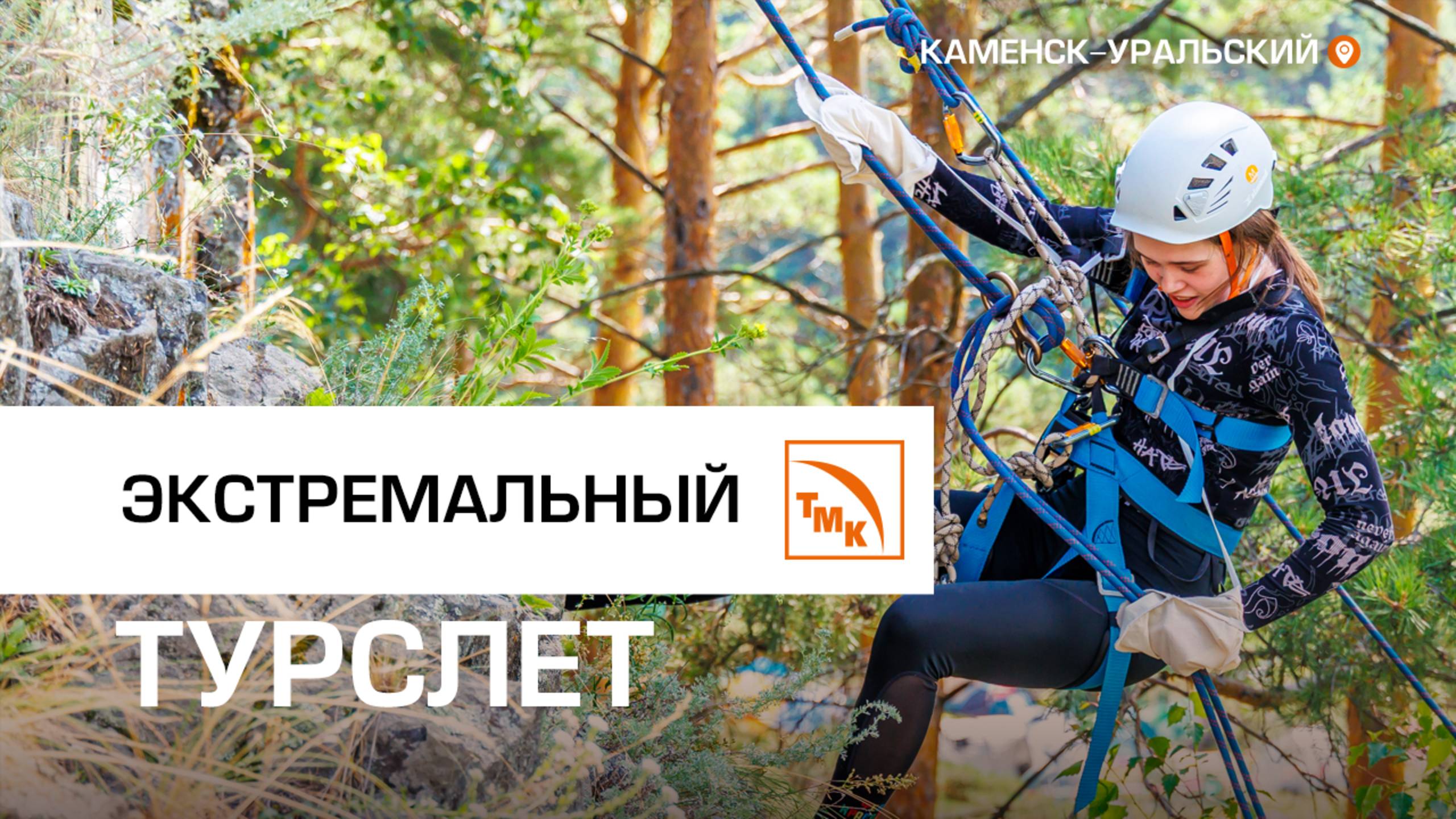 Синарские трубники активно отдохнули на природе смотреть онлайн