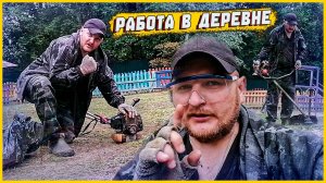 ЖИЗНЬ В ДЕРЕВНЕ|ПРИВЕТ МИР|РАБОТА В ДЕРЕВНЕ|КОШУ ТРАВУ ТРИММЕРОМ