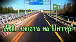 Первый дальняк Москва-Питер!!!
