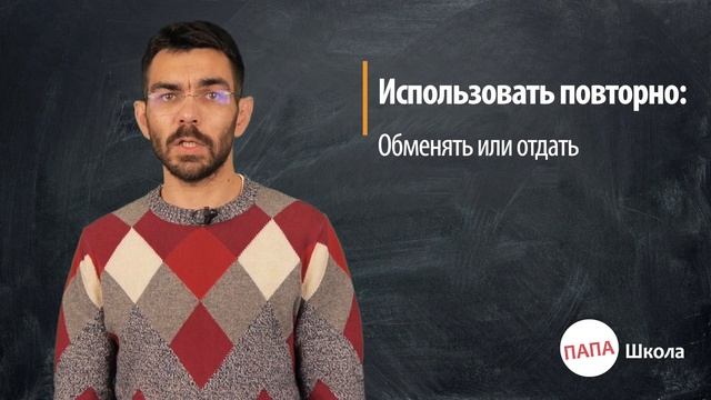 Как быть экологичным, или что такое разумное потреблен