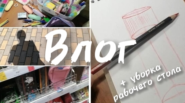 Мой влог🌼 + уборочка рабочего стола🧹 смотреть онлайн