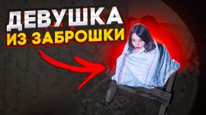 СПАС девушку из заброшки, Бабушка  закрыла Леру в ПОДВАЛЕ