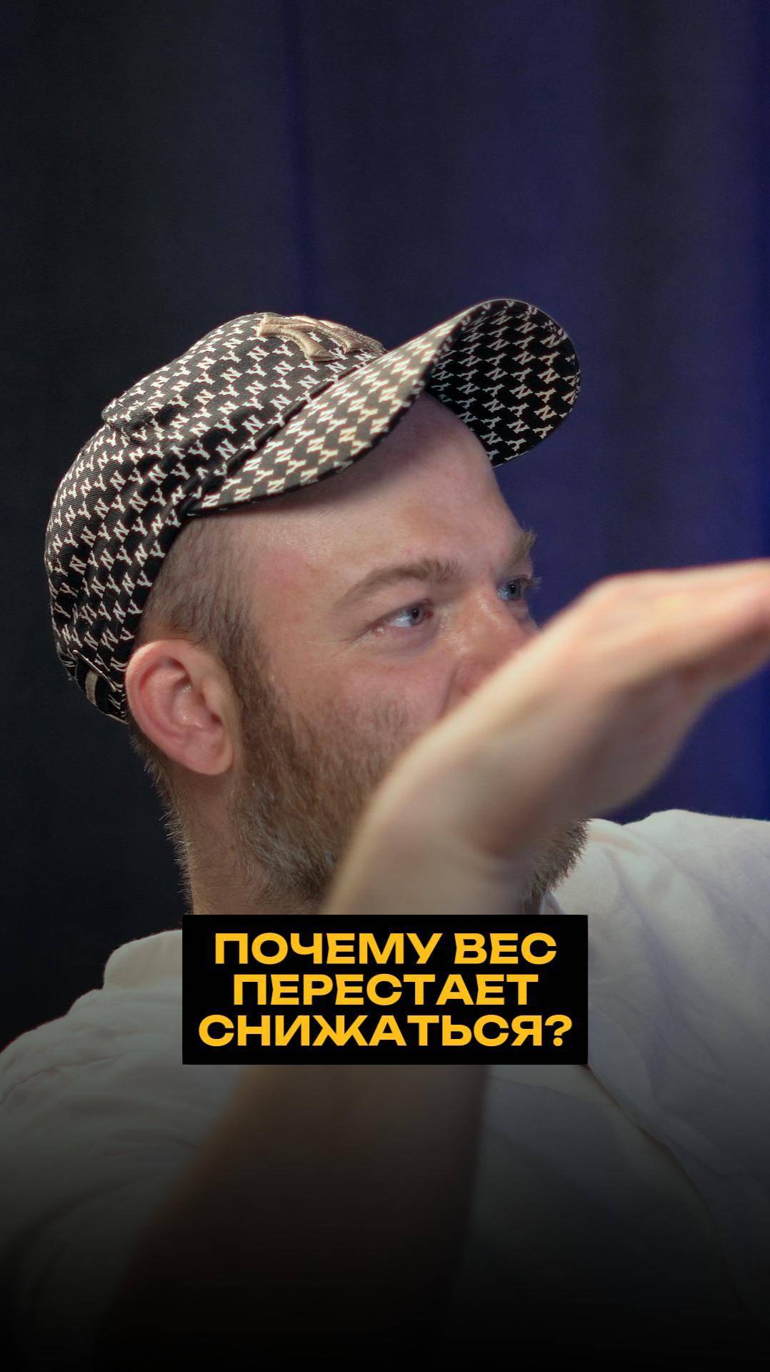 Почему вес перестает снижаться? смотреть онлайн