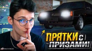 НАЙДИ МЕНЯ - ПОЛУЧИ ПРИЗ! ПРЯТКИ С ПОДПИСЧИКАМИ (MTA Province)