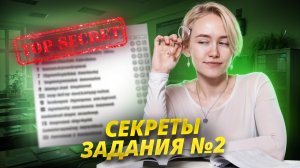 Задание 2 ОГЭ по биологии: полный разбор | Умскул