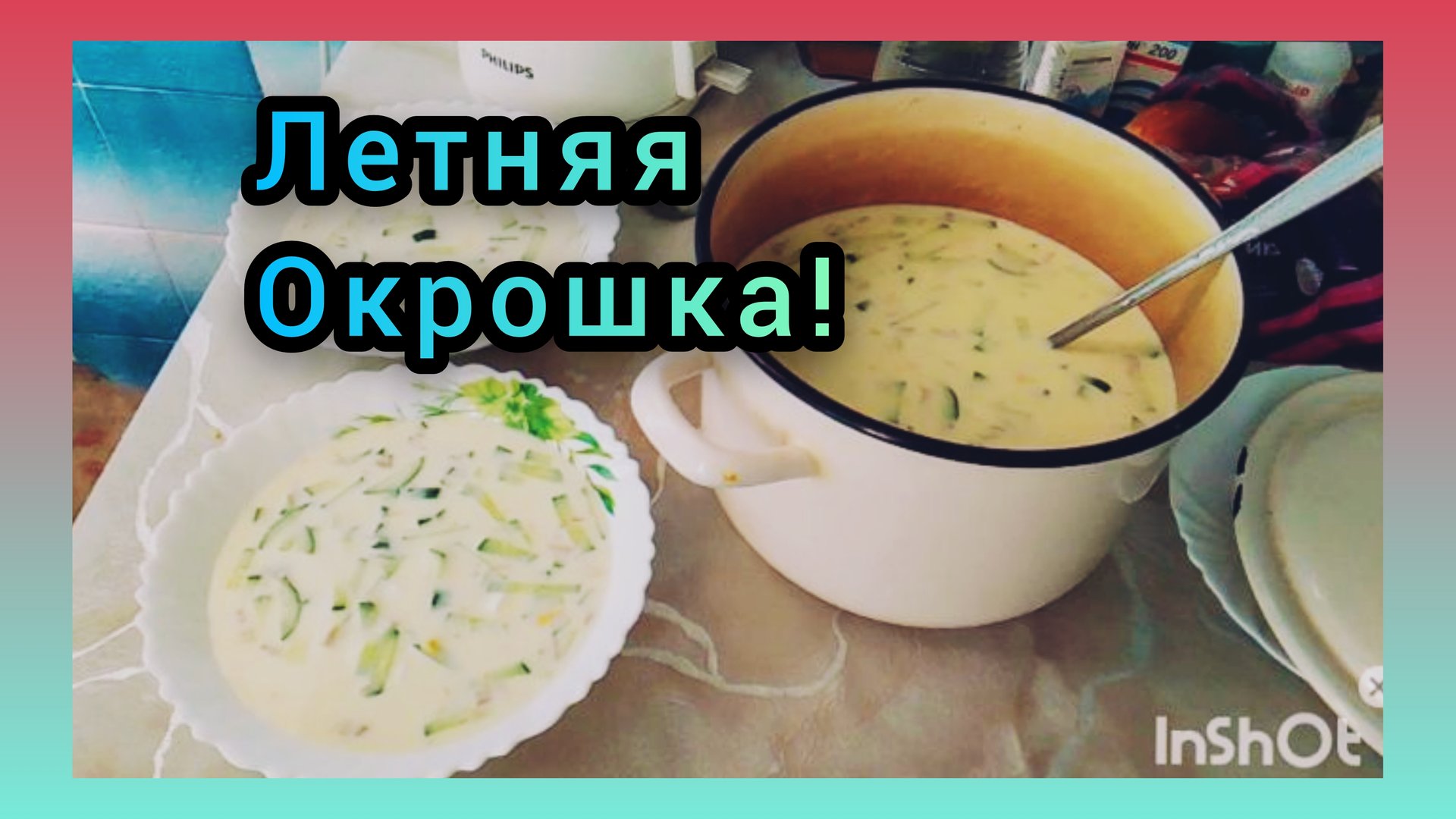 Окрошка на Кефире с мясом!/Так намного Вкуснее🔥💯 смотреть онлайн