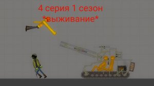 4 серия сезон 1 melon playground / мелон плейграунд