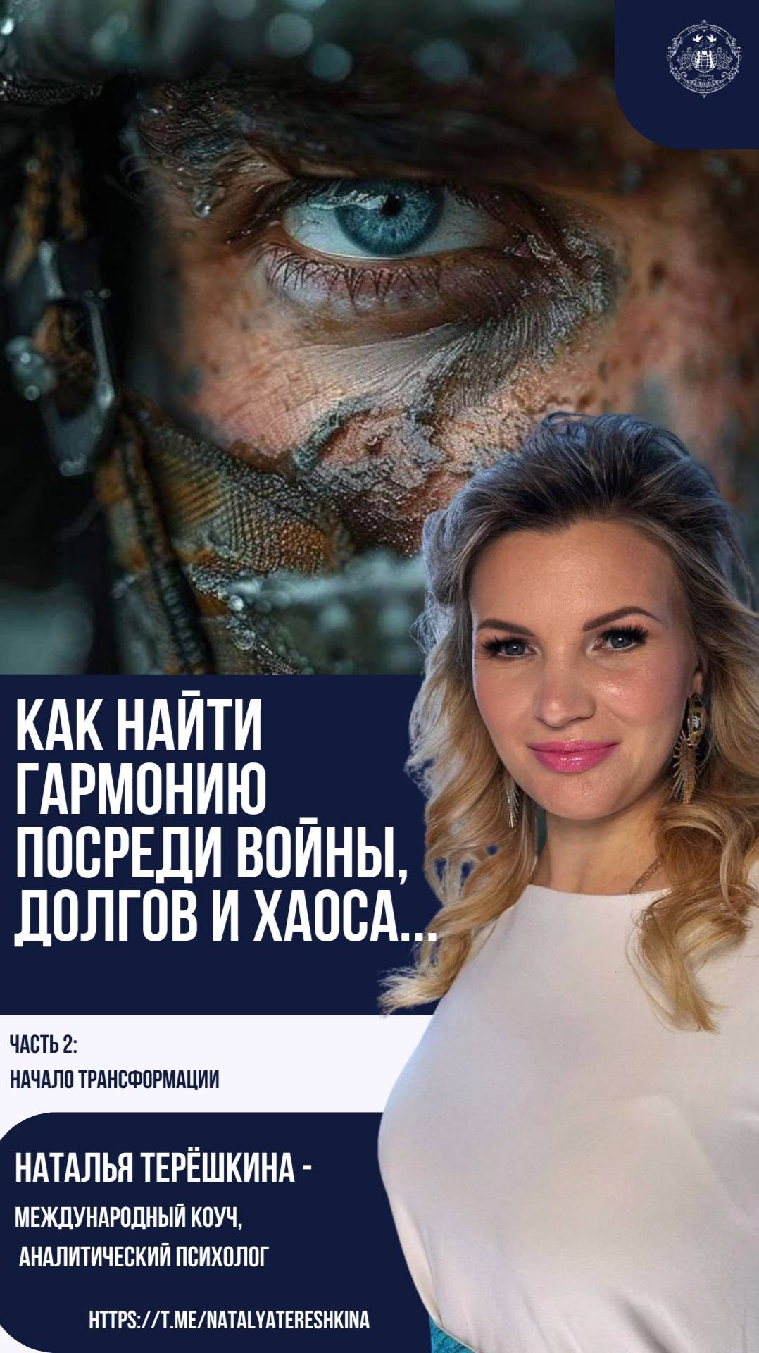 Как найти гармонию посреди войны, долгов и хаоса смотреть онлайн