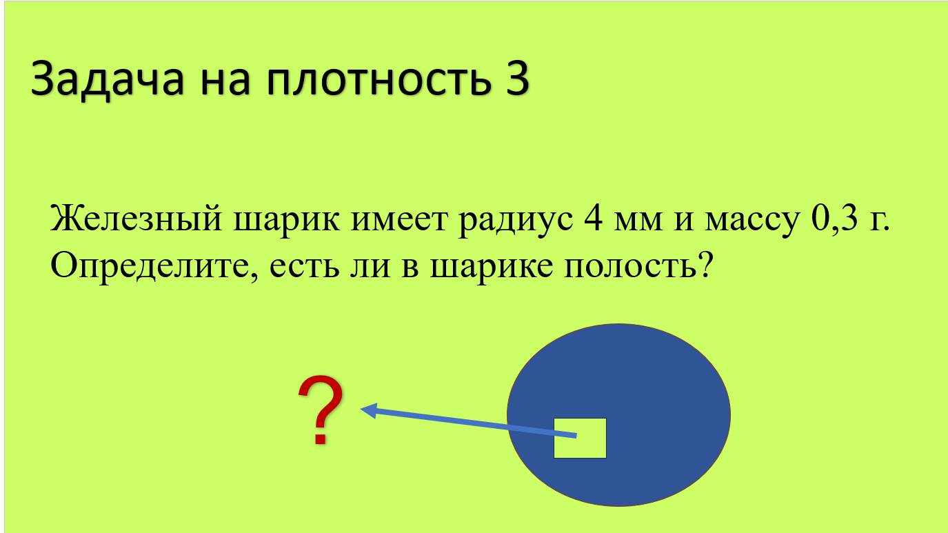 Задача на плотность 3. смотреть онлайн