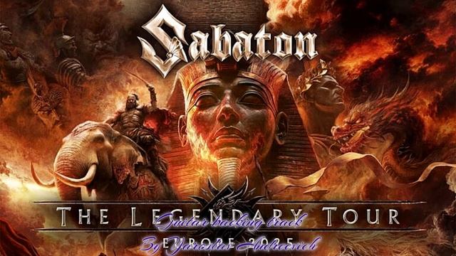 Sabaton - The Duelist Guitar backing track смотреть онлайн