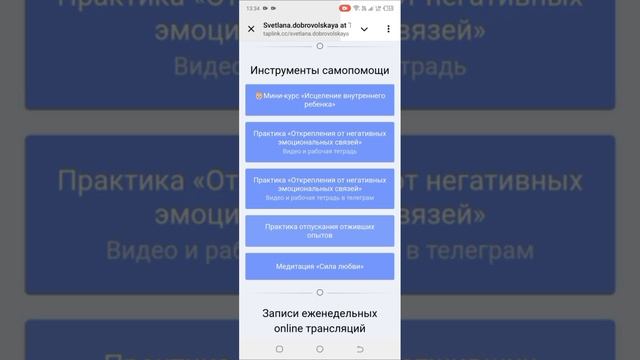 Путеводитель по материалам сайта "Обретение силы Любви" смотреть онлайн