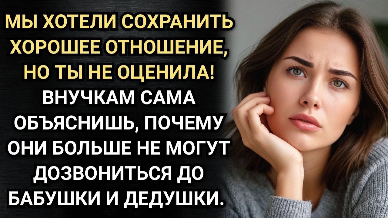 Про бывших свёкров и деньги. Аудио рассказы смотреть онлайн