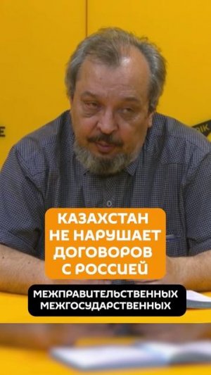 Казахстан не нарушает договоров с Россией