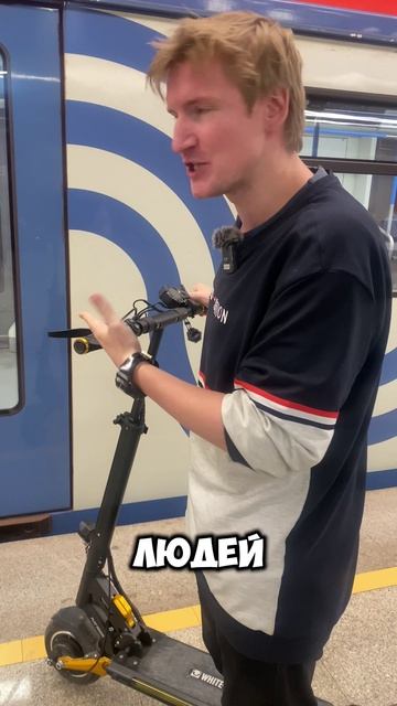 С самокатом в вагоне метро??? #whitesiberia #электросамокат #самокат #метро #рек #хочуврек смотреть онлайн