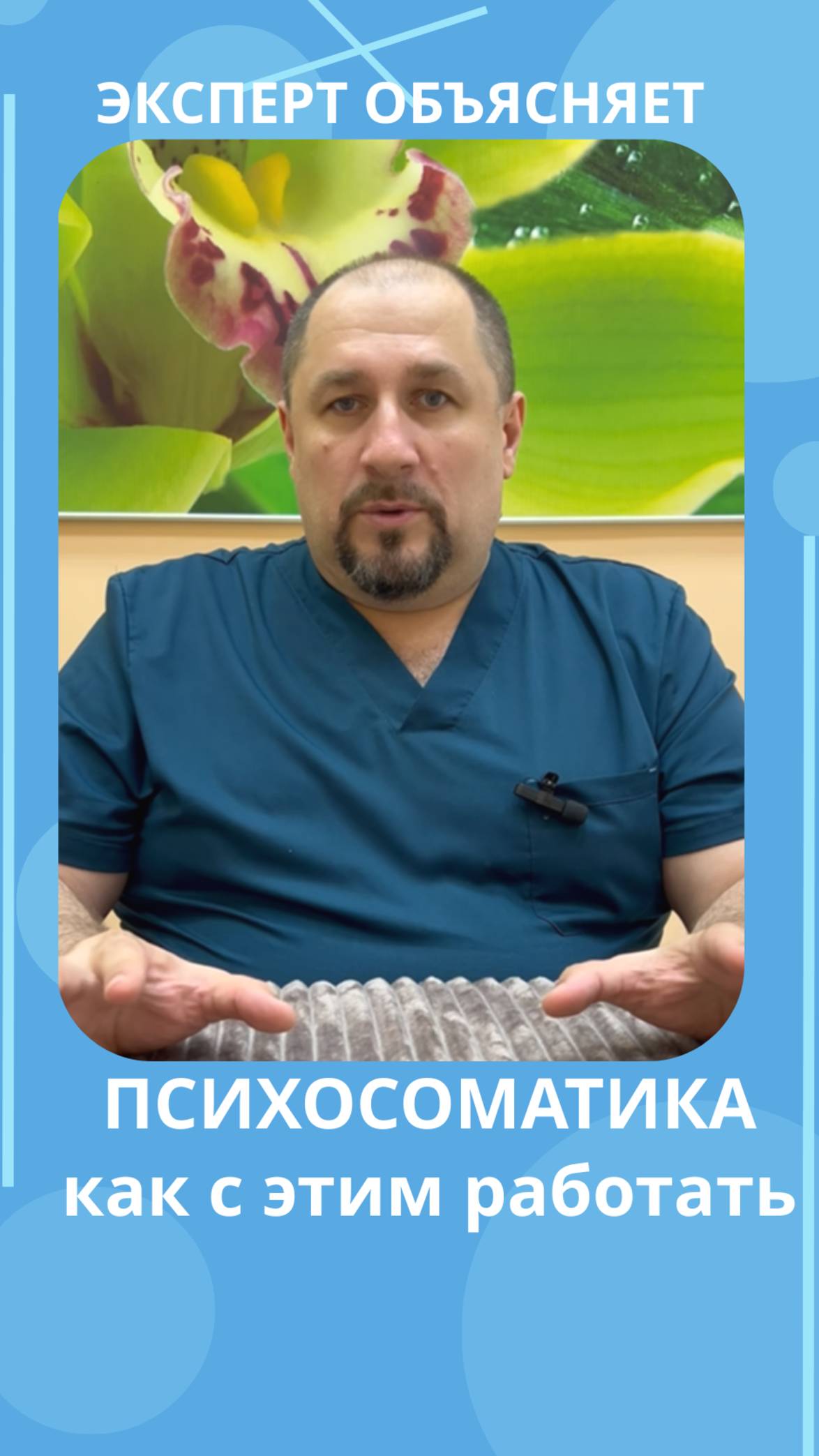 Психосоматика как с этим работать#костоправмосква #психосоматика #здоровье #советы #медитация смотреть онлайн