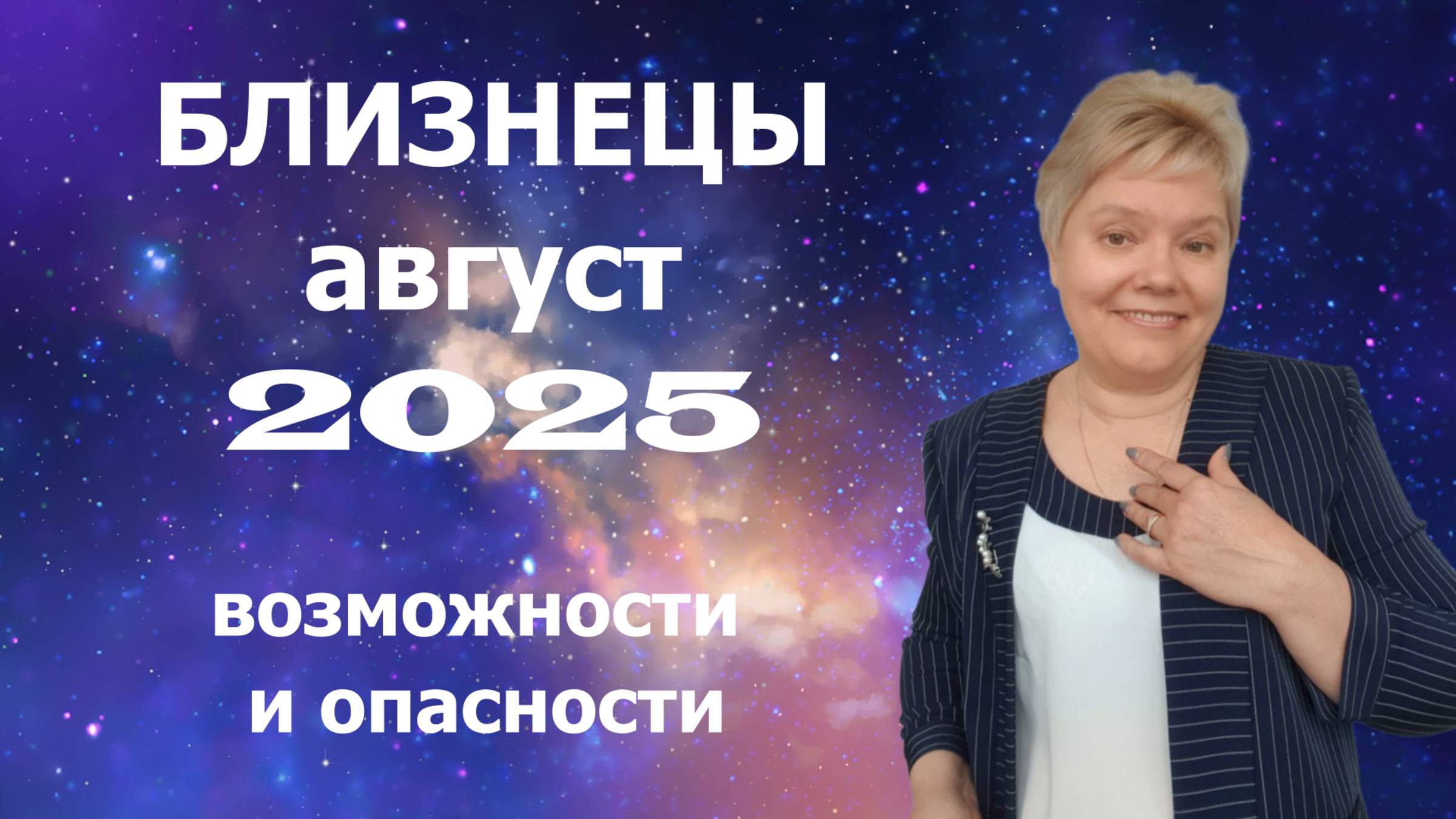 Близнецы август смотреть онлайн