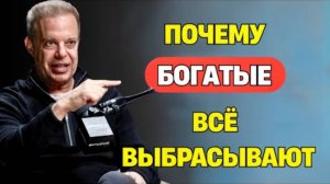 ЗАКОН ПУСТОТЫ Почему БЕДНЫЕ всё ХРАНЯТ, а БОГАТЫЕ — ВЫБРАСЫВАЮТ  - Джо Диспенза