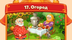 мир домовят 772-779