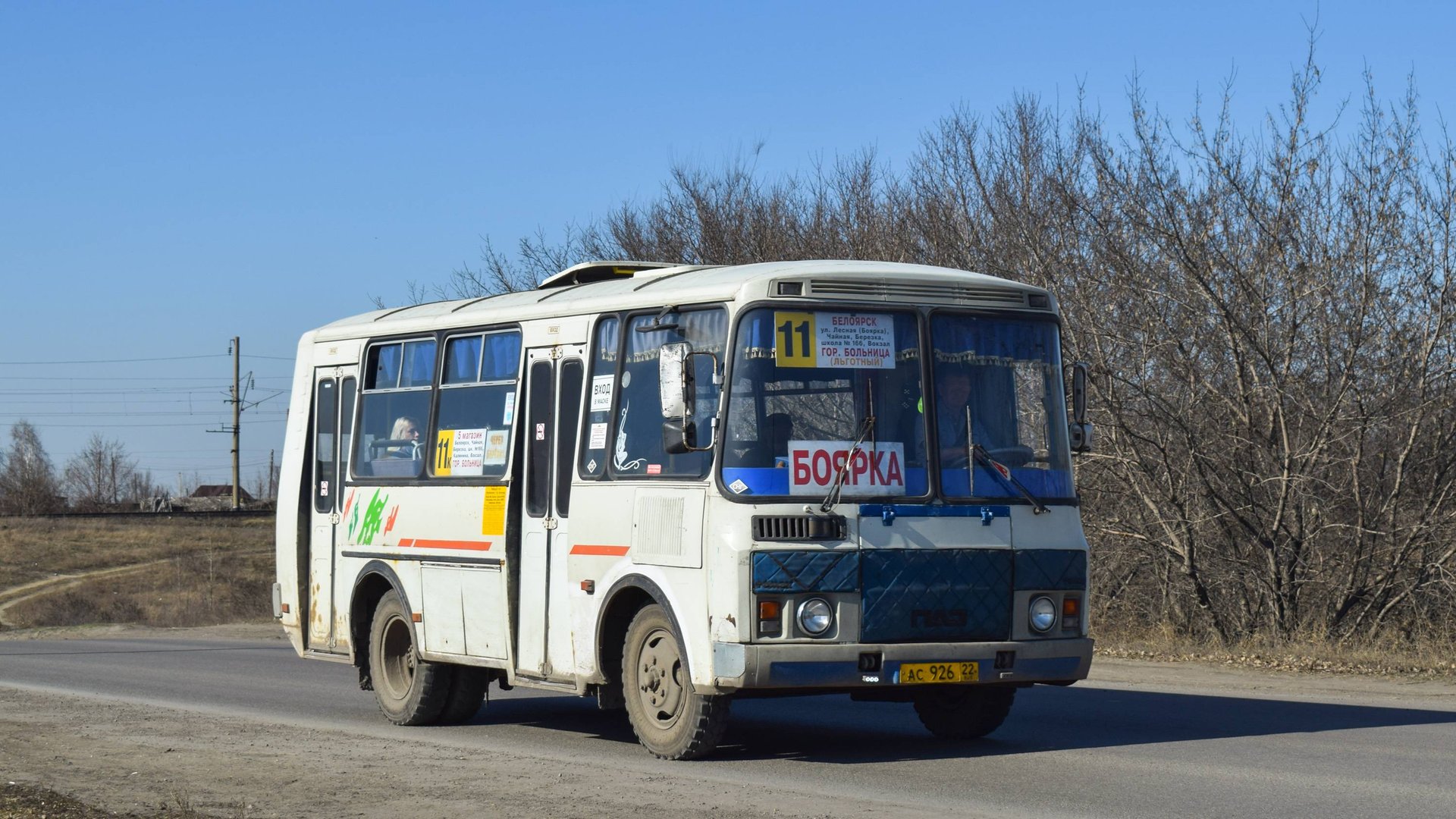 Автобус ПАЗ-32054 (АС 926 22). Покатушки с Белоярска до Новоалтайска / Bus PAZ-32054. Trip.
