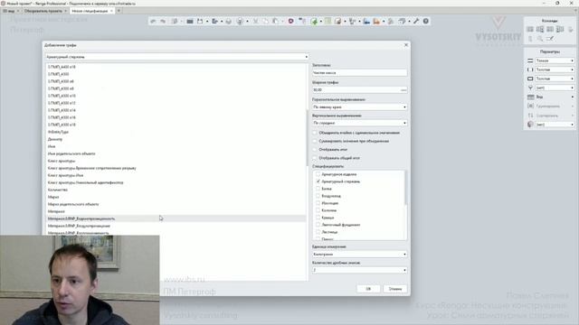 [Курс «Renga: Несущие конструкции»] Стили арматурных стержней смотреть онлайн