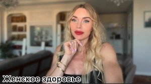 ГОРМОНЫ — ЭТО СТРАШНО? Мой честный разговор с гинекологом о ГЗТ 🩺💬