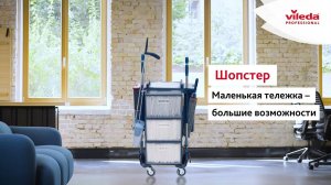 Новинка! Тележка Шопстер. Маленькая тележка - большие возможности