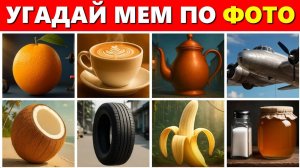 УГАДАЙ ИТАЛЬЯНСКИХ БРЕЙНРОТ МЕМ ПО ФОТО 😂2025