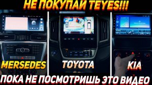Установка Teyes- неочевидные проблемы и нюансы устройства