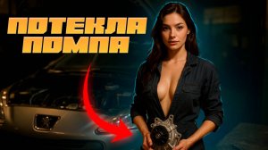 ОНА ПОТЕКЛА! | Меняем помпу на Peugeot 308 и спасаем двигатель!