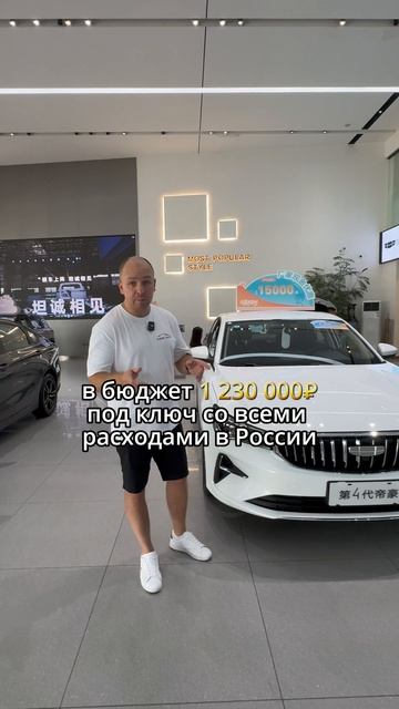 Geely EMGRAND из Китая