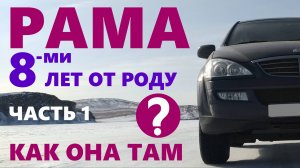 Ремонт рамы автомобиля Кайрон. Передняя часть.