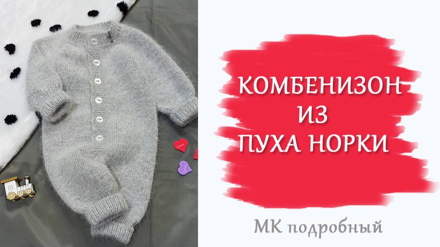 Комбинезон из пуха норки/ Подробный МК на 4 размера часть2 смотреть онлайн