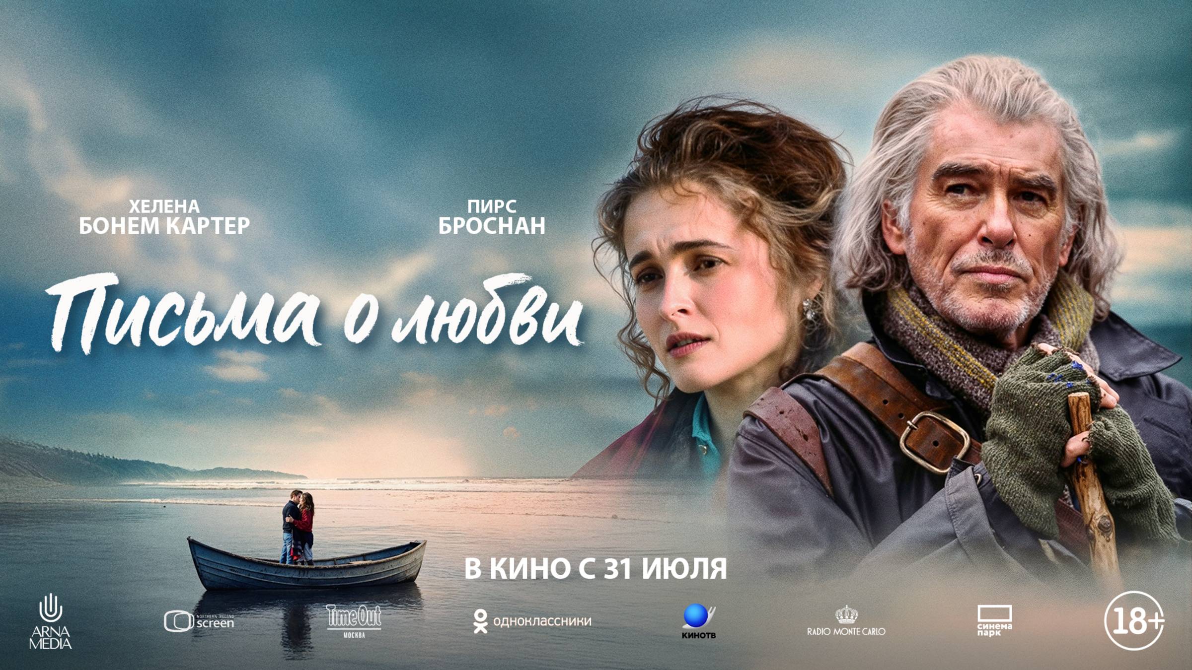 Письма о любви смотреть онлайн