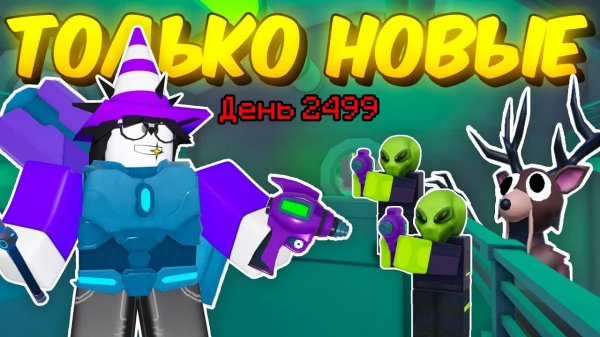 👽 ПРОЖИЛ ИСПОЛЬЗУЯ НОВЫЕ ПРЕДМЕТЫ В 99 NIGHT IN THE FOREST! 👽