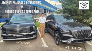 Обзор - сравнение новых Hyundai Palisade и Genesis GV80 - технологии и роскошь