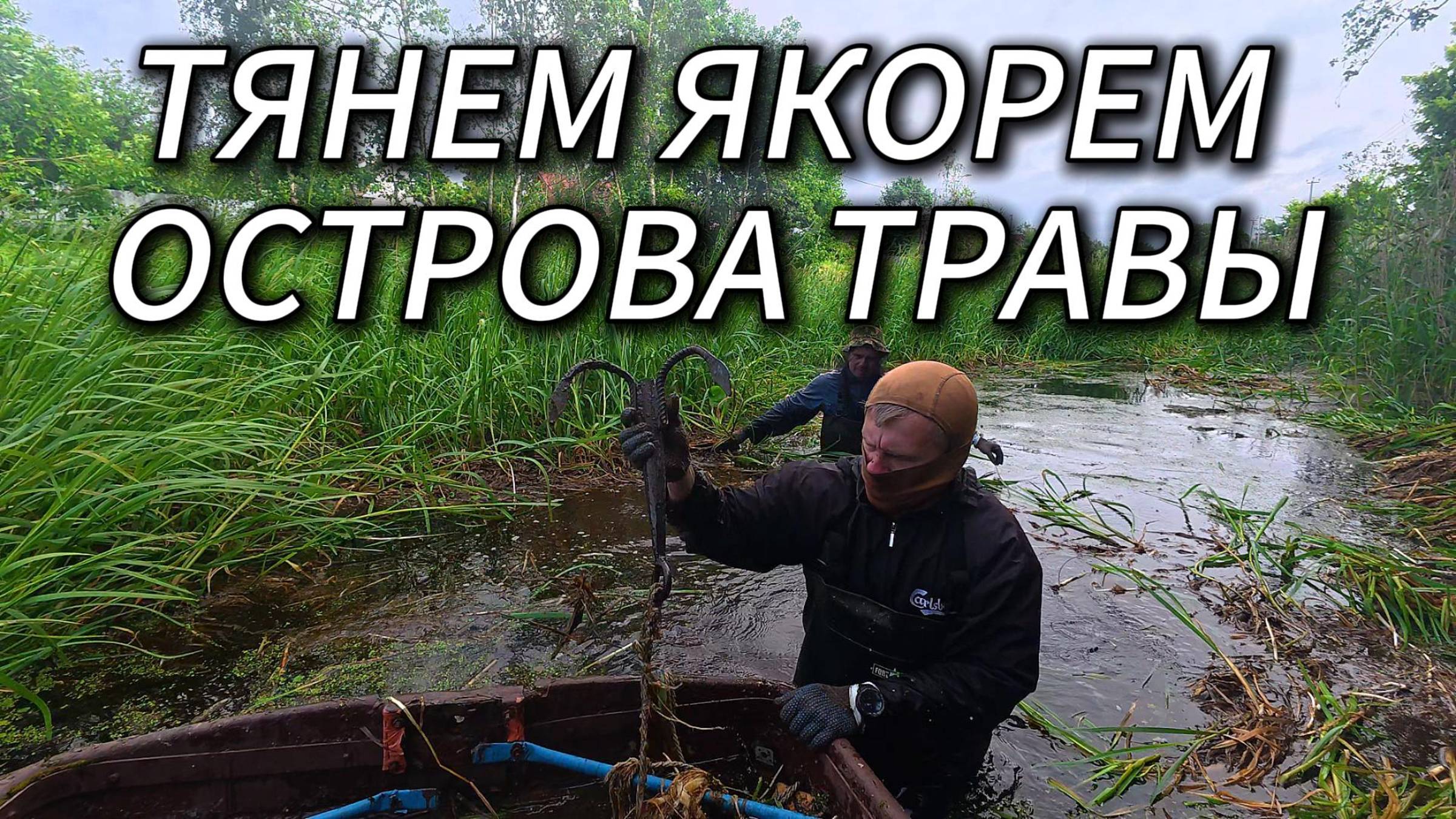 КАК МЫ ПРЕВРАТИЛИ ПОЧТИ БОЛОТО В ЧИСТЫЙ ВОДОЁМ ! смотреть онлайн