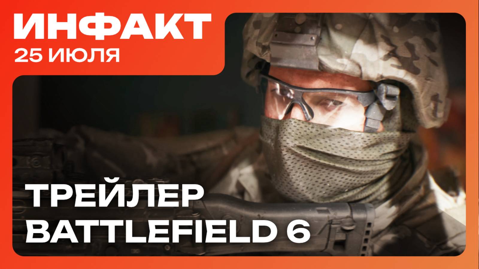 VISA и MasterCard прижали Steam и itch.io, трейлер Battlefield 6, Wuchang расстроила... смотреть онлайн