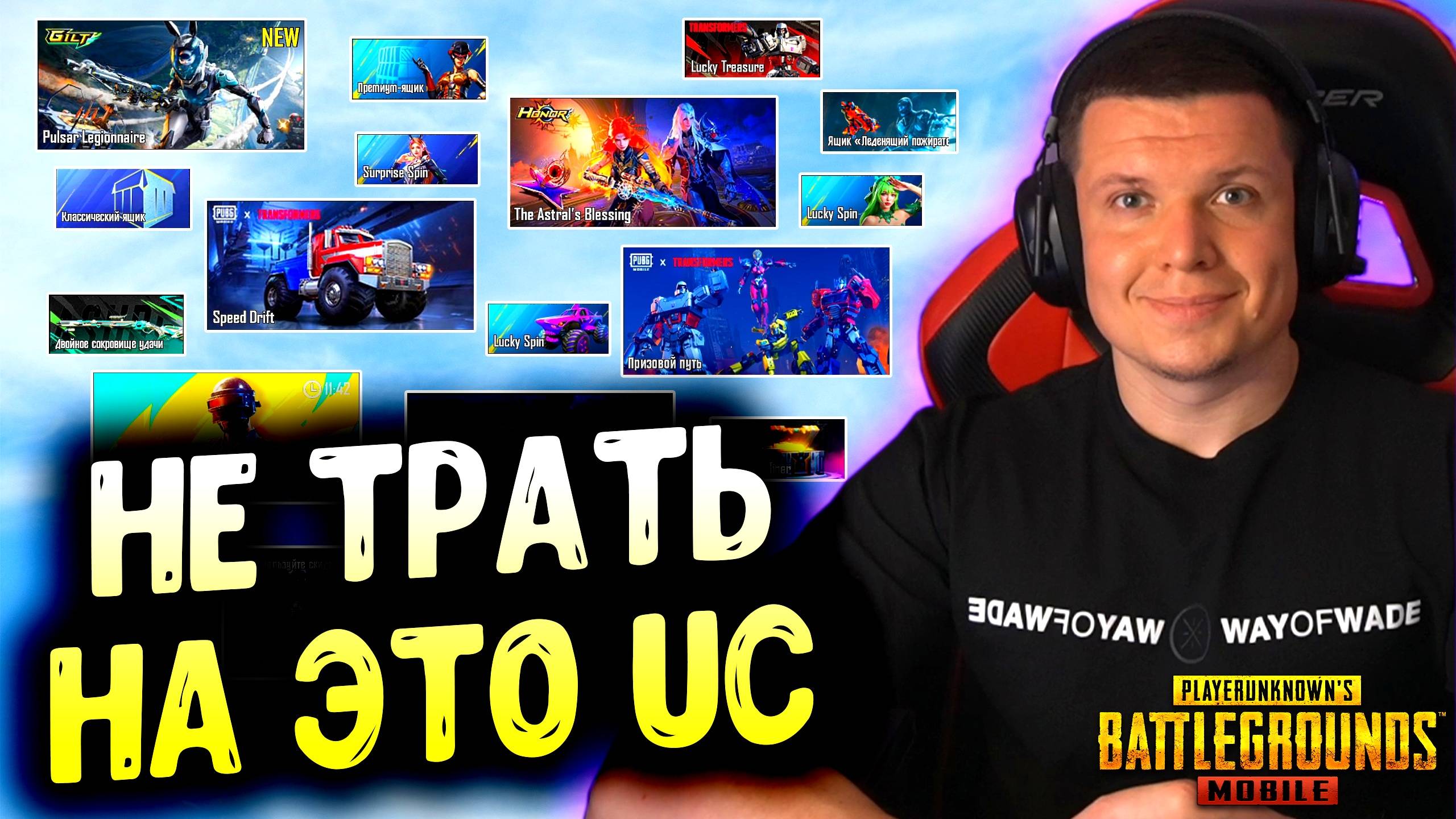 ⚠️ 90% РУЛЕТОК — НЕ СТОЯТ ТОГО! ВСЕ КЕЙСЫ PUBG MOBILE - ИЮЛЬ 2025 смотреть онлайн