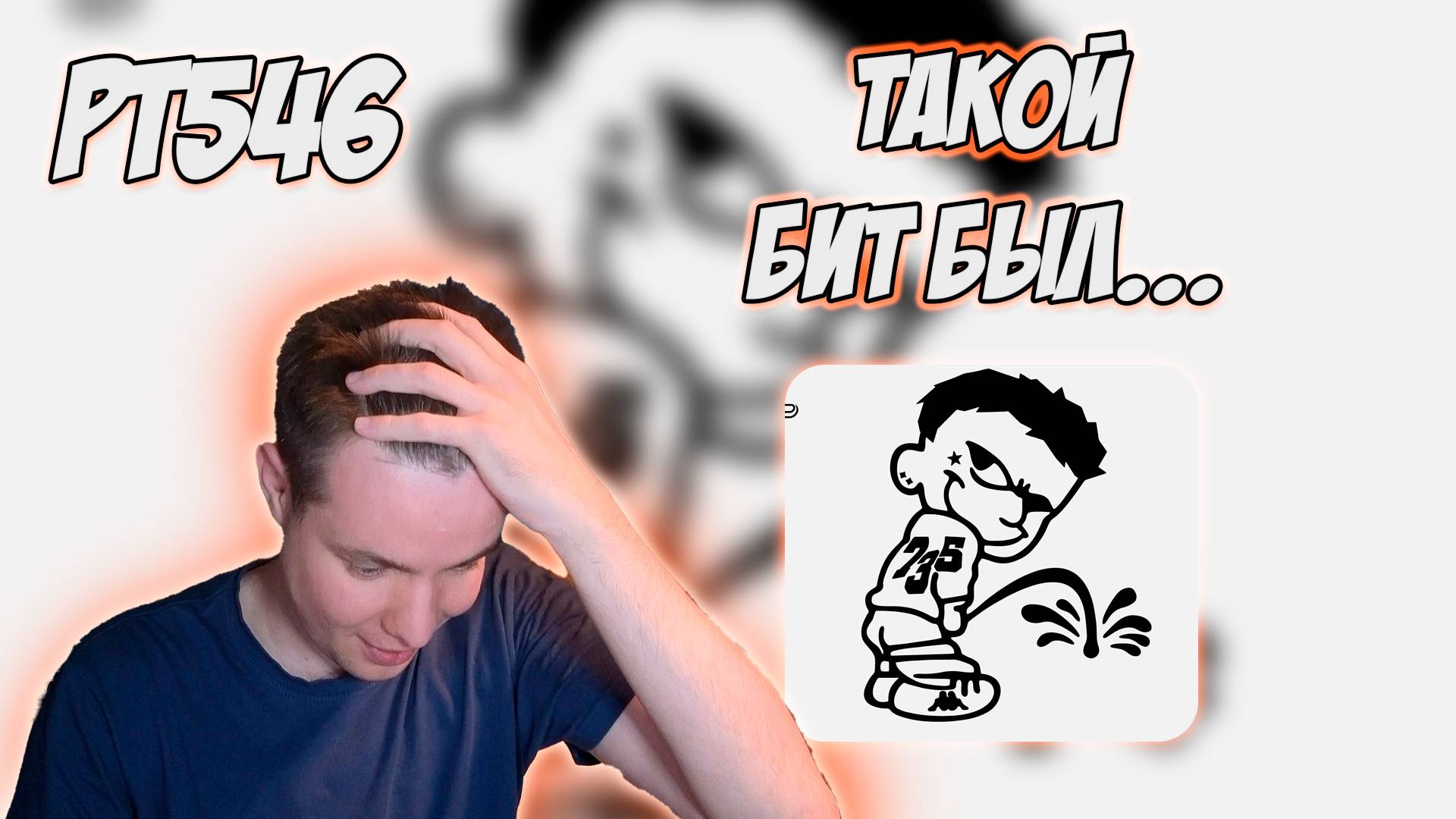 РЕАКЦИЯ НА ТРЕК OВLADAET — BROTHA EEEWWW смотреть онлайн