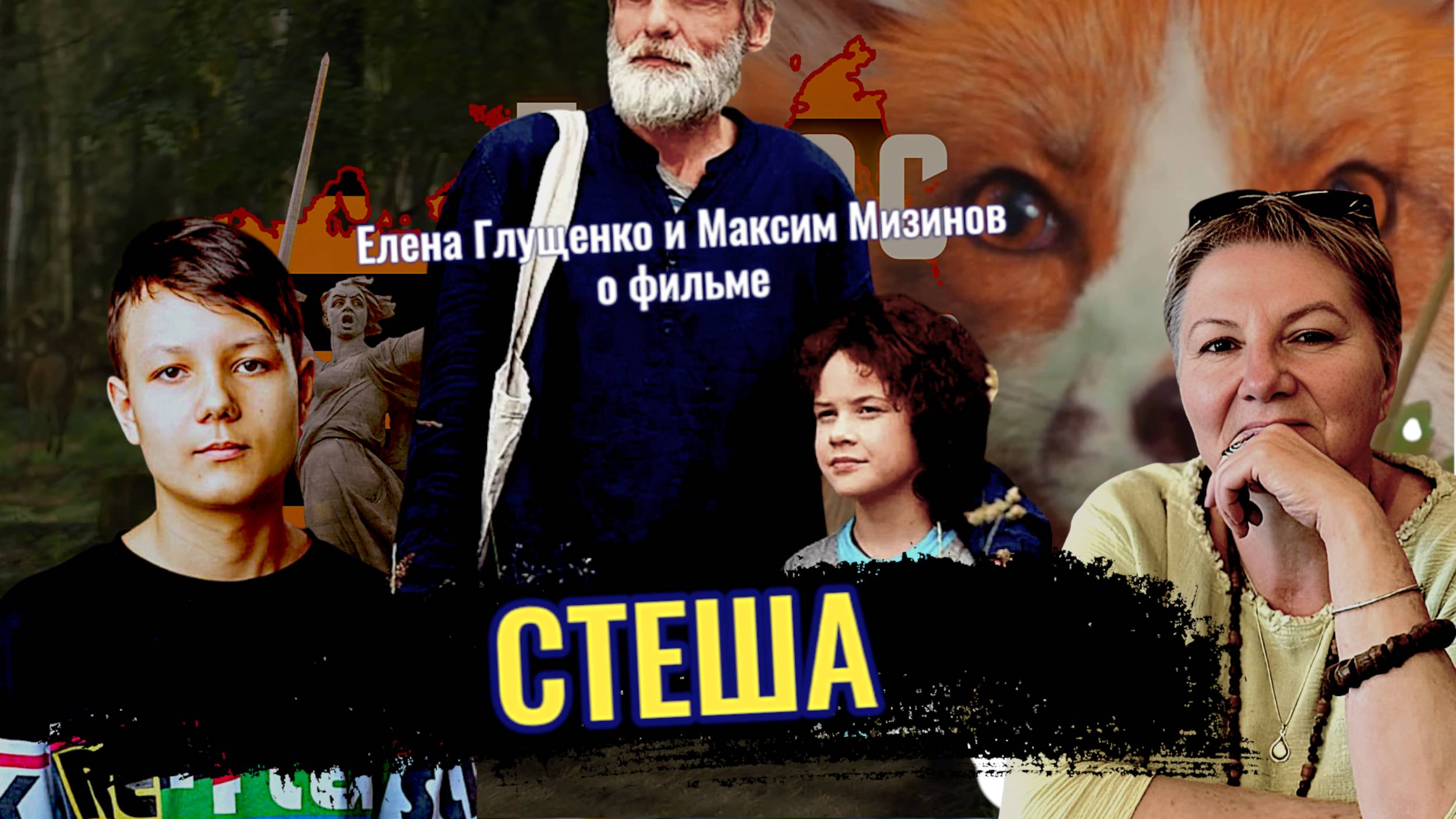 Стеша (обзор фильма с комментариями педагога) смотреть онлайн