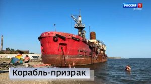 Корабль-призрак