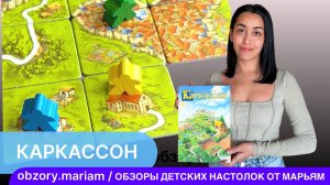 Обзор на легендарную настольную игру Каркассон - как играть, пример партии, дополнения Река и Аббат