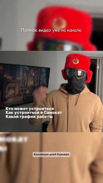 Самокат. Работа курьером смотреть онлайн