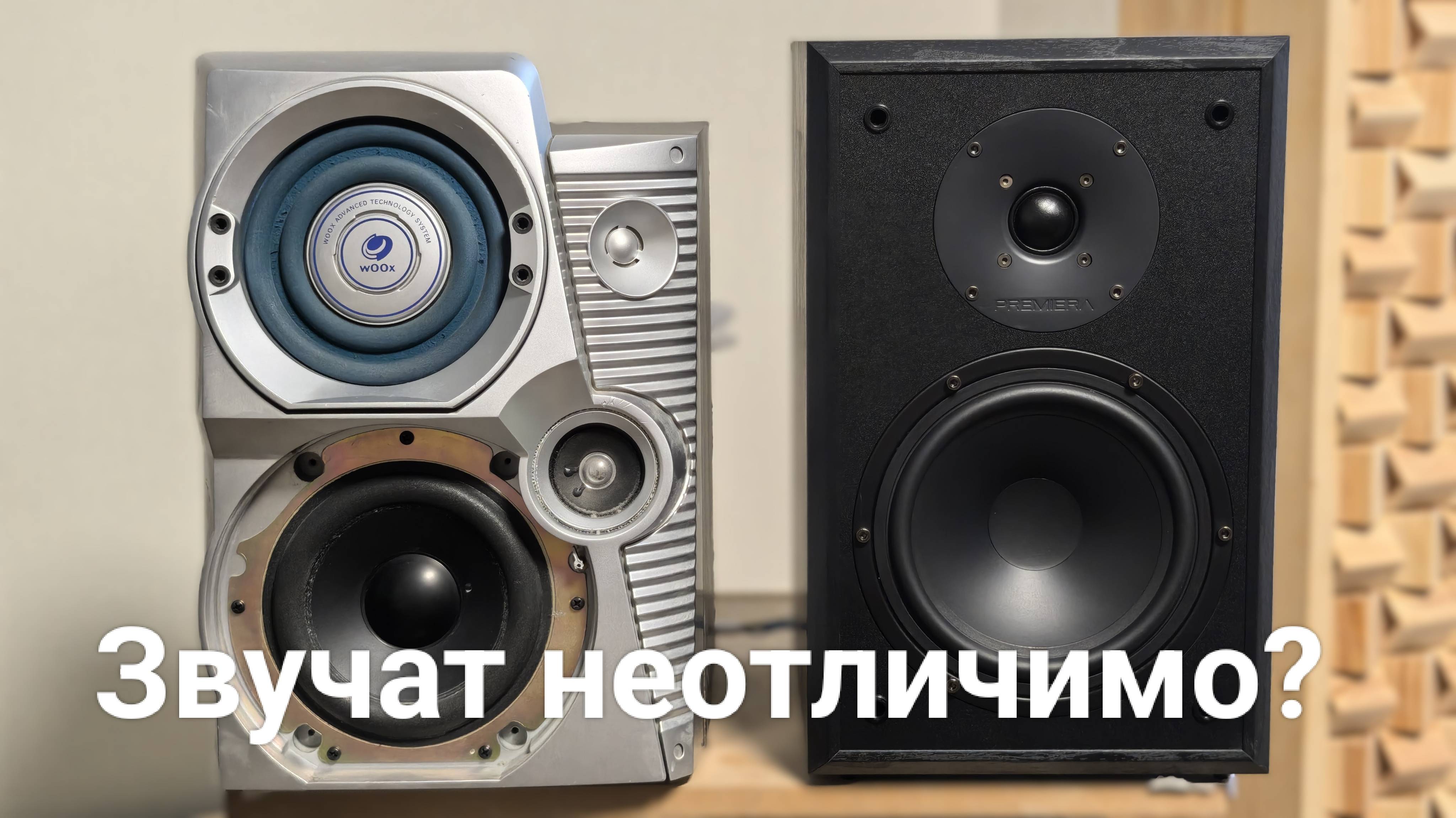 Разные колонки звучат одинаково? Неотличимо в слепом тесте. смотреть онлайн