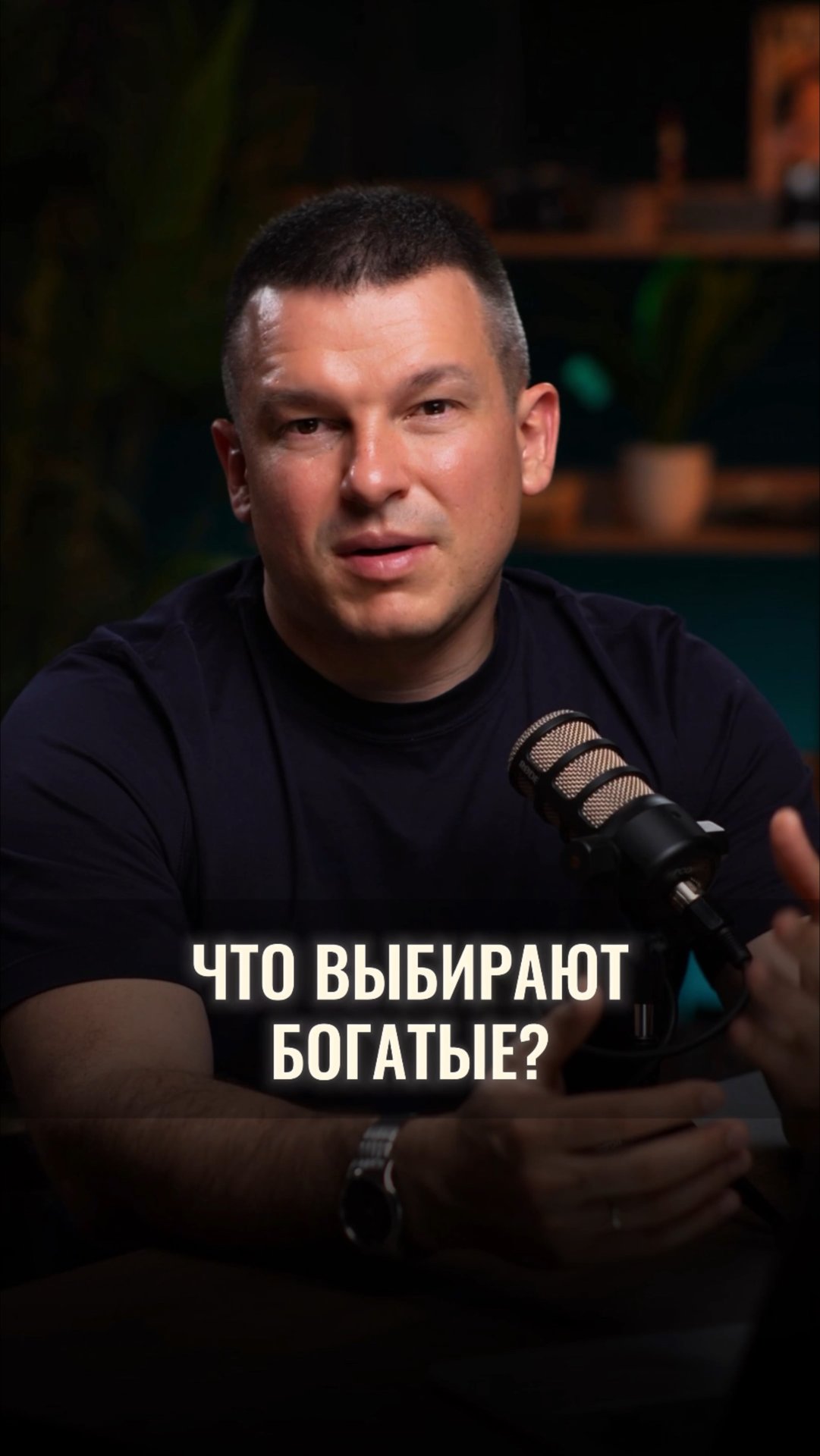 Знаете, что на самом деле выбирают богатые, когда речь идёт о сохранении и приумножении капитала? смотреть онлайн