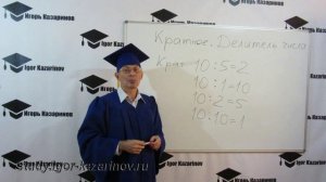 Кратное числа - что это такое, как его найти. Чем отличается от делителя. Что значит слово «кратное»