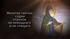 3 МОЛИТВЫ ОТ БЕССОННИЦЫ (СЛУШАТЬ, ЧТОБЫ УСНУТЬ)